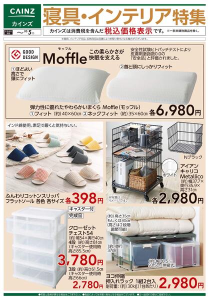 寝具・インテリア特集 9/16号■-1