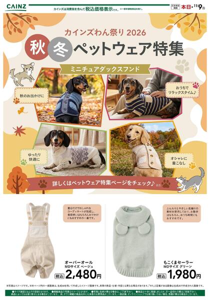 犬種別 10/14号-2