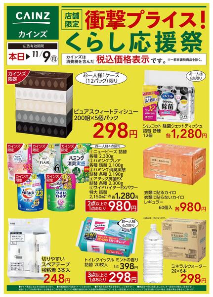 くらし応援祭10/24号new-1