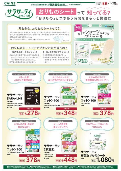 サラサーティ 10/20号-1