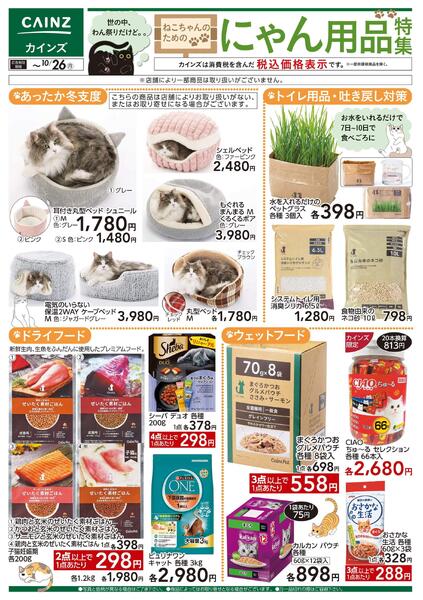 にゃん用品特集 10/10号-1