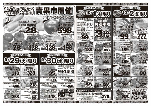2026年9月26日〜10月2日までやおふく火水青果市&木金スーパーぞろ目市-1