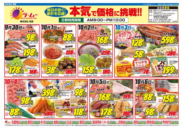 ～ 今週のチラシ ～-2