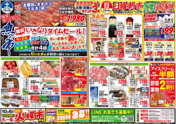 2026年9月29日〜10月4日までお買得情報-2