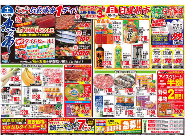 2026年10月6日〜11日までお買得情報new-2