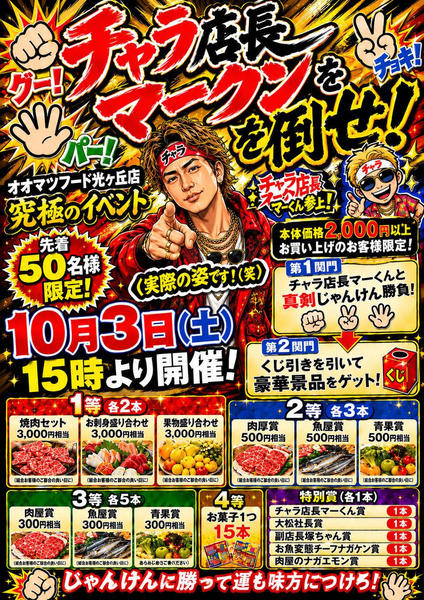 2026年10月1日〜3日まで光ヶ丘限定！チャラ店長マー君を倒せ！new-1