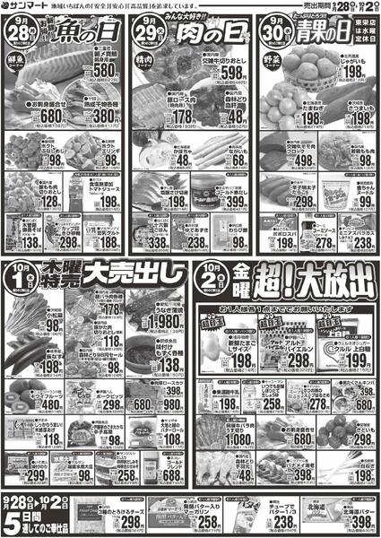 最新チラシ-2