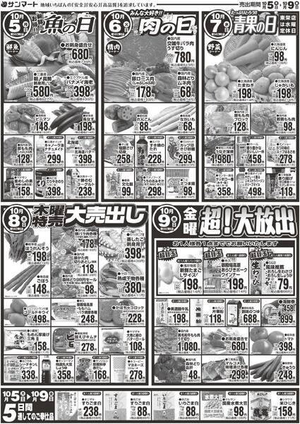 最新チラシ-2