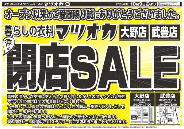 衣料：店舗限定：２６年１０月９日：大野店・武豊店-1