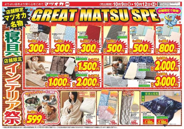 衣料：２６年１０月９日：限定店舗-1