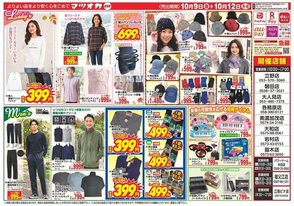 衣料：２６年１０月９日：限定店舗-2