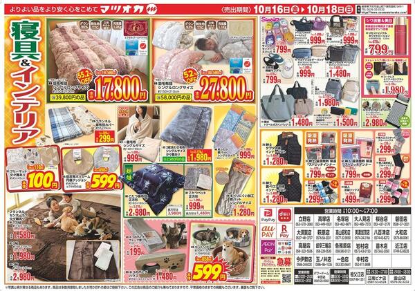 衣料：26年１０月１６日分 (大野店・武豊店除く)-2