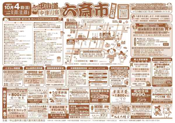 2026年9月29日〜10月3日まで10月4日（日）六斎市に出店します-1