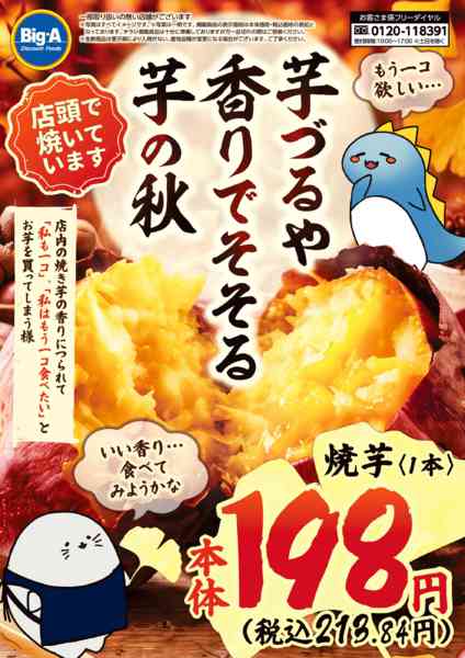 2026年9月26日〜10月2日まで９／２６号　芋づるや香りでそそる芋の秋-1