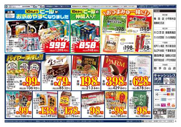 2026年10月10日〜16日まで１０／１０～ビッグ・エー今週のお買い得！new-2