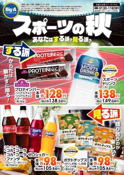 2026年10月10日〜16日まで１０／１０号　スポーツの秋！new-1