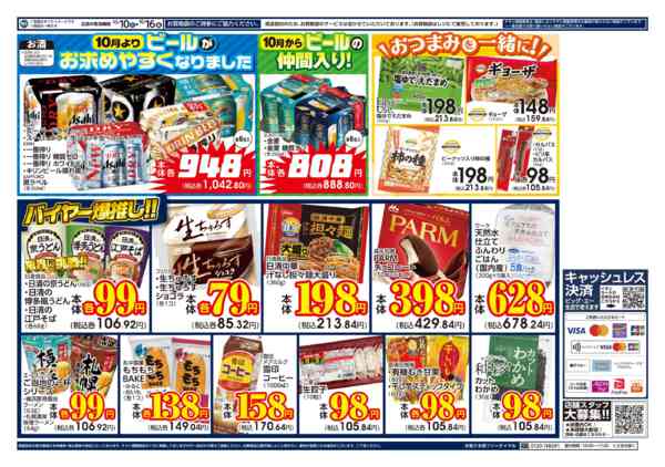2026年10月13日〜14日まで１０／１０～　ビッグ・エー今週のお買い得new-2