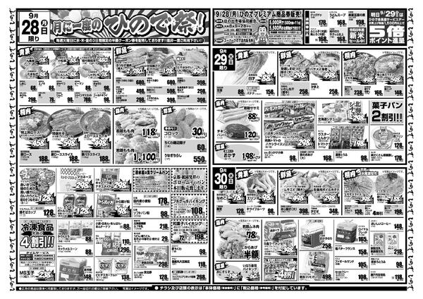 最新チラシ-1