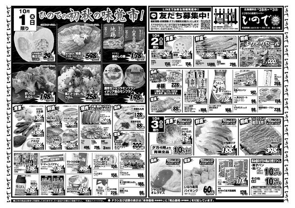 最新チラシ-2