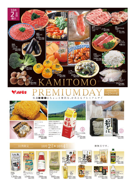 10/2〜10/4の広告ですnew-1