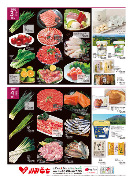 10/2〜10/4の広告ですnew-2