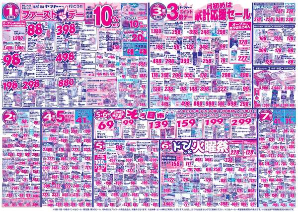 桜井南店のチラシnew-2