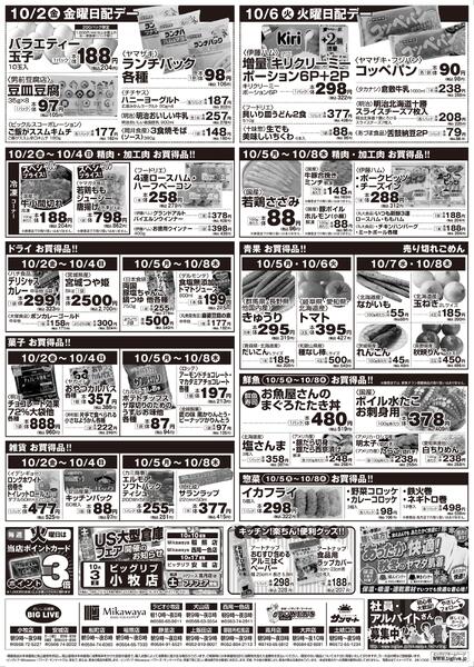 10/2（金）～10/8（木）のお買得new-2
