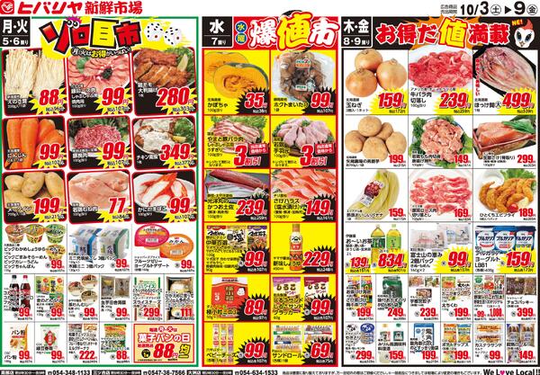 最新チラシnew-2