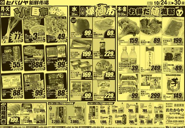 最新チラシ-2