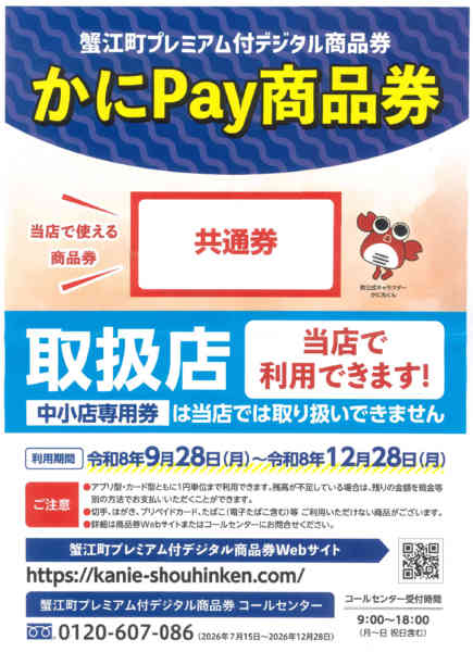 2026年9月28日〜12月28日まで-1