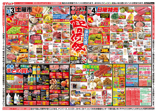 2026年10月3日〜5日まで20261003-20261005-1