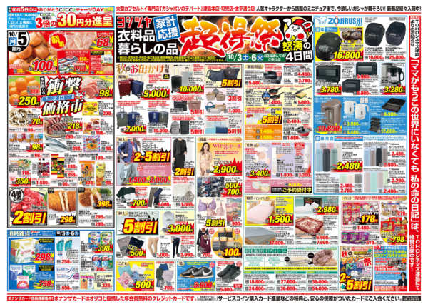 2026年10月3日〜5日まで20261003-20261005-2
