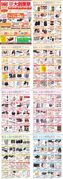 【チラシ】9/24～ きてみてウィーク／清水屋88周年記念大創業祭【第1弾～第4弾】-1