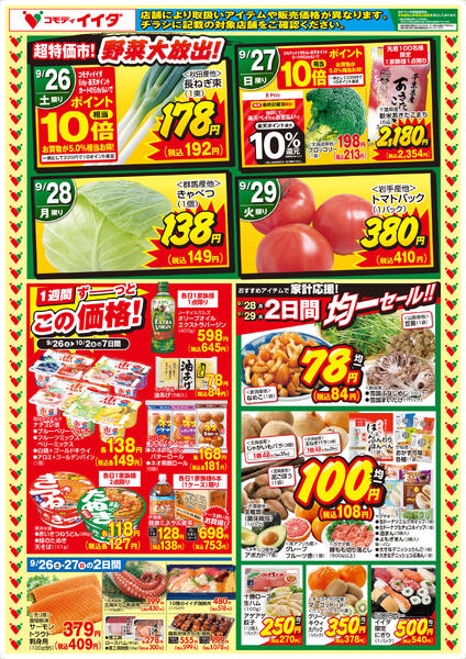 2026年9月26日〜10月2日-1