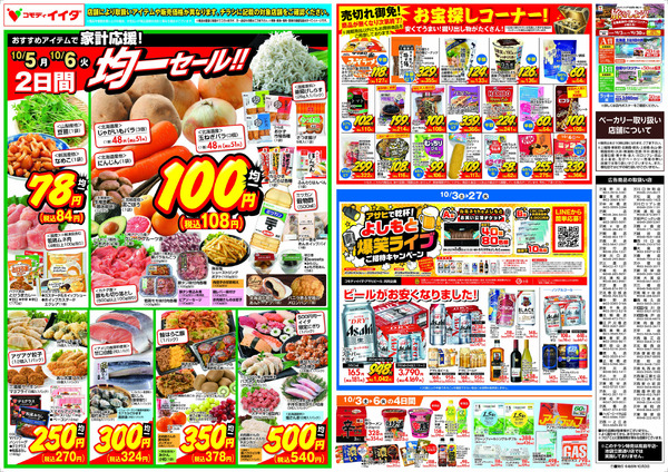 2026年10月3日〜10月6日new-2