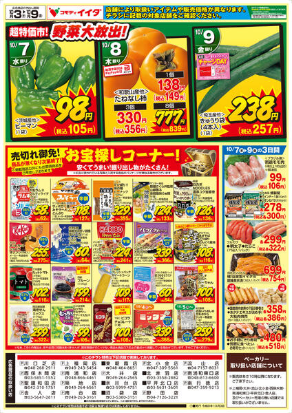 2026年10月3日〜10月9日new-2