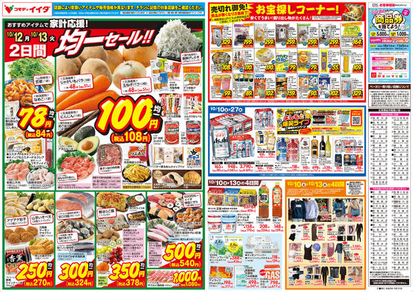 2026年10月10日〜10月13日-2