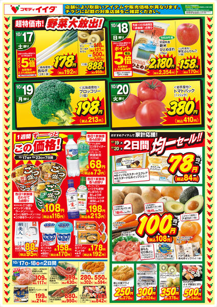 2026年10月17日〜10月23日-1