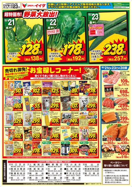 2026年10月17日〜10月23日-2