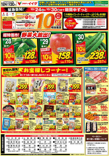 2026年10月24日〜10月30日-2