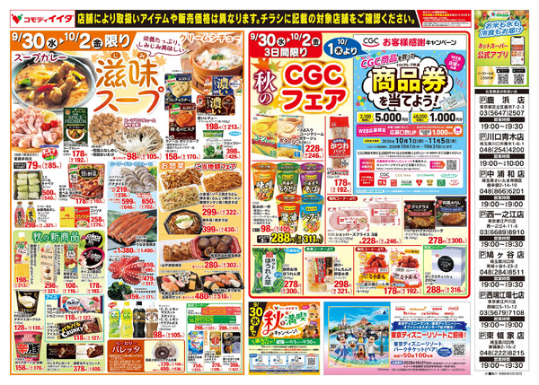 2026年9月30日〜10月2日new-2