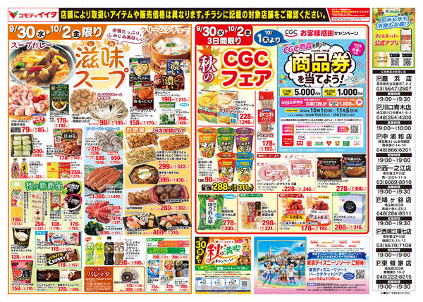 2026年9月30日〜10月2日new-2