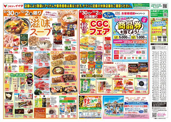 2026年9月30日〜10月2日new-2