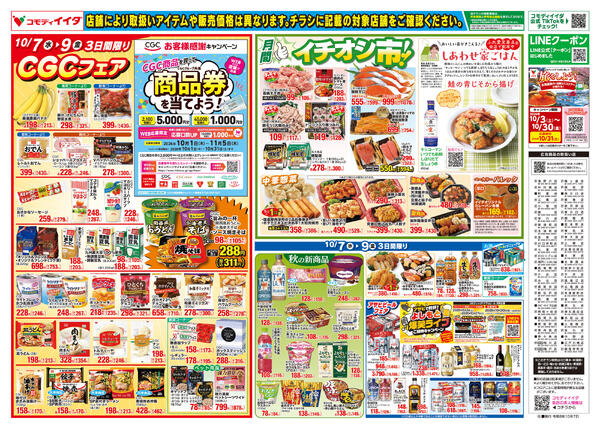 2026年10月7日〜10月9日-2