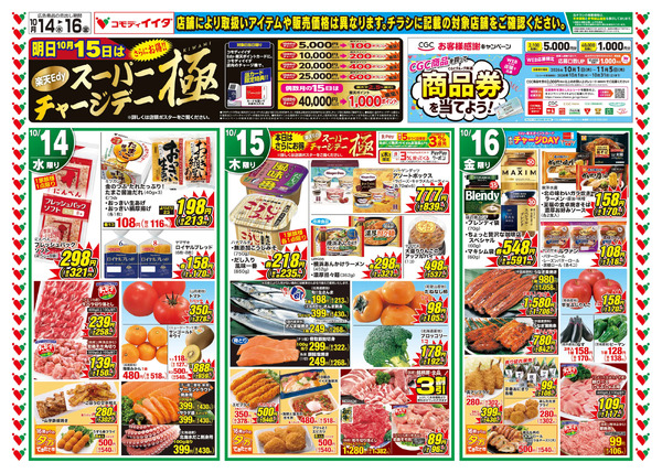 2026年10月14日〜10月16日new-1
