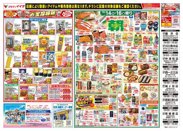 2026年10月14日〜10月16日-2