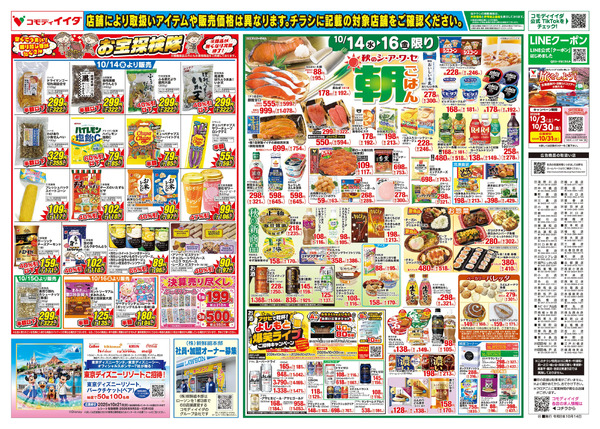 2026年10月14日〜10月16日new-2