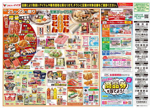 2026年10月21日〜10月23日-2