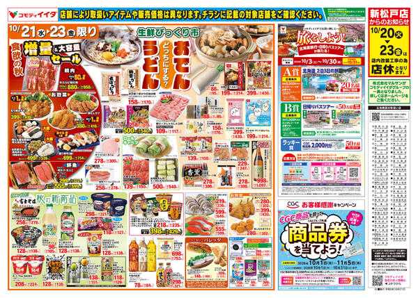 2026年10月21日〜10月23日new-2