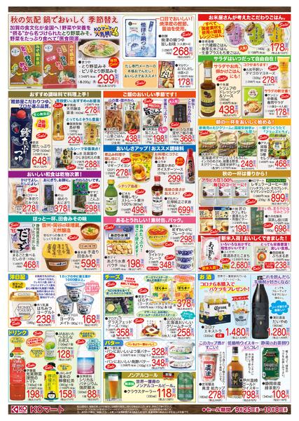 KOmart 2026.09.25(金) ～ 2026.10.08(木)-2